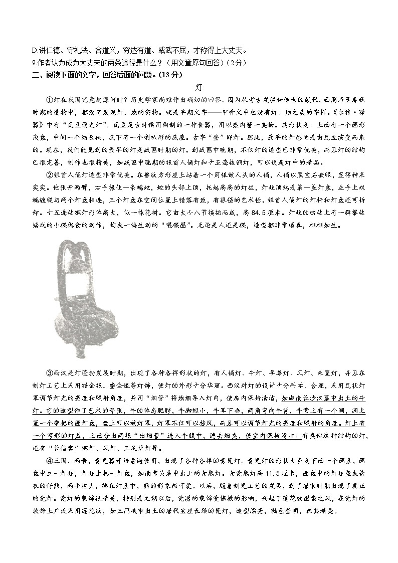 河北省唐山市路北区2021-2022学年八年级上学期期末语文试题(word版含答案)第3页