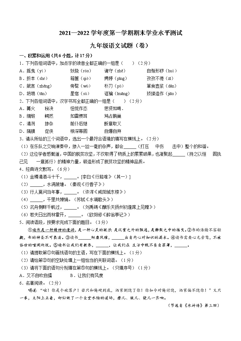 陕西省安康市紫阳县2021-2022学年九年级上学期期末语文试题(A卷)(word版含答案)第1页