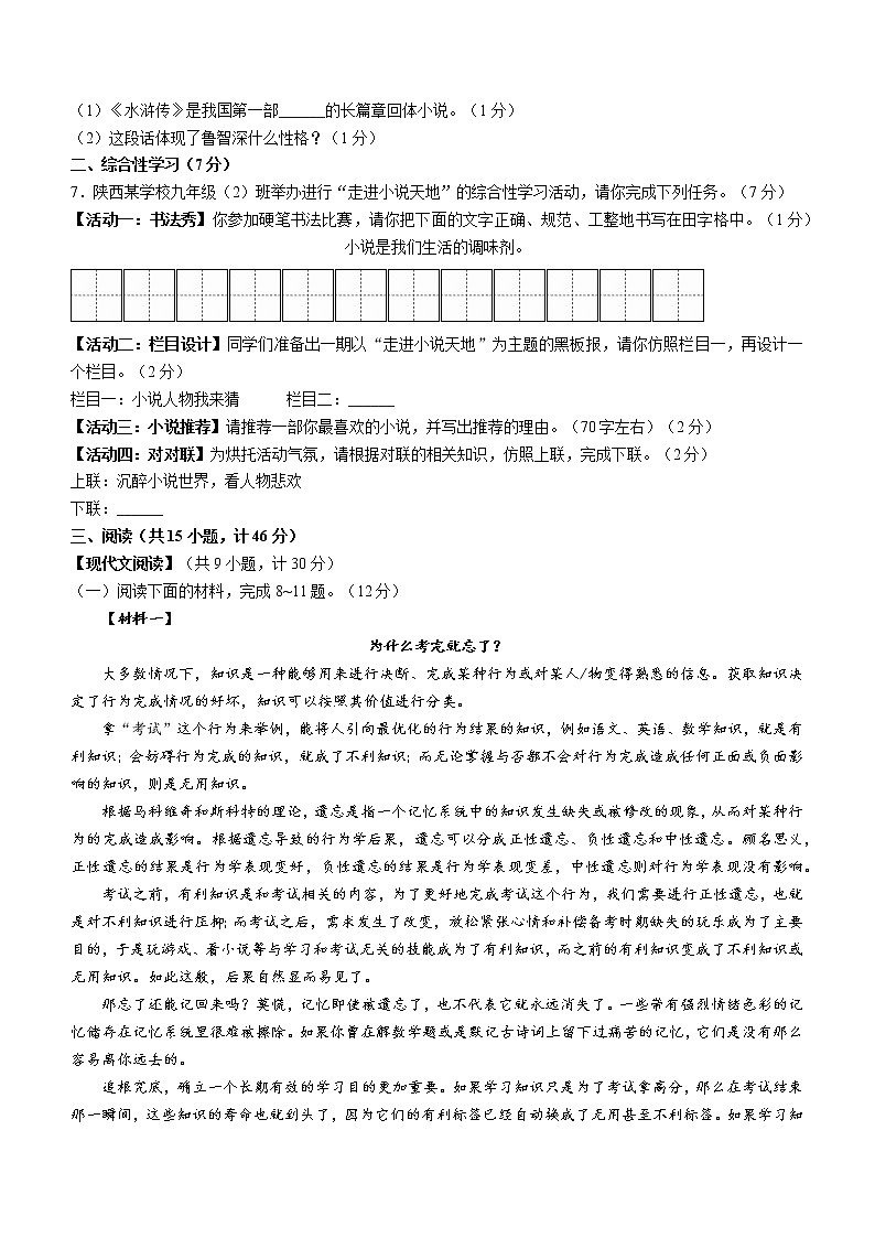 陕西省安康市紫阳县2021-2022学年九年级上学期期末语文试题(A卷)(word版含答案)第2页