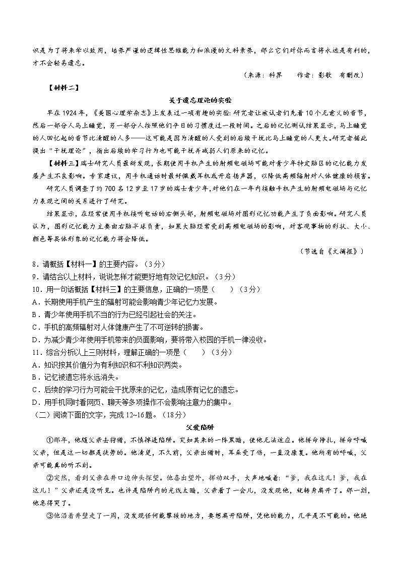 陕西省安康市紫阳县2021-2022学年九年级上学期期末语文试题(A卷)(word版含答案)第3页