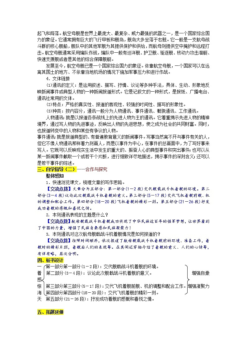 部编版八年级语文上册--4一着惊海天——目击我国航母舰载战斗机首架次成功着舰--导学案3第2页
