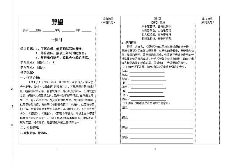 部编版八年级语文上册--13.1野望--导学案301