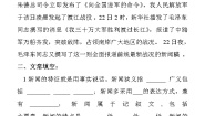 人教部编版八年级上册人民解放军百万大军横渡长江学案设计