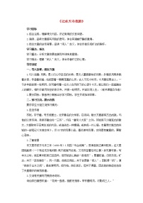 初中语文人教部编版八年级上册记承天寺夜游学案设计