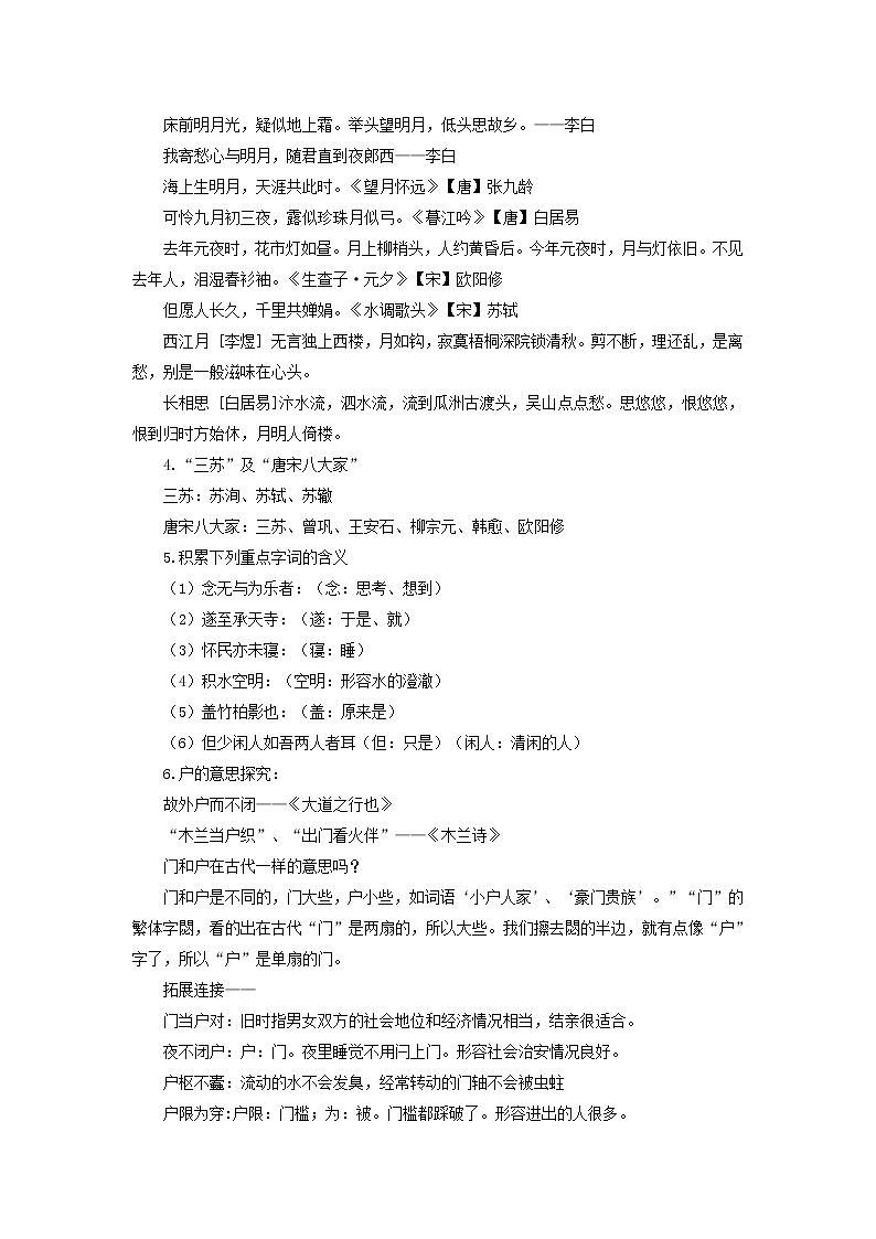 部编版八年级语文上册--11.2《记承天寺夜游》导学案302