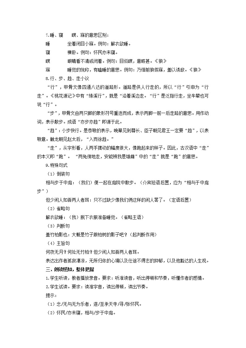 部编版八年级语文上册--11.2《记承天寺夜游》导学案303