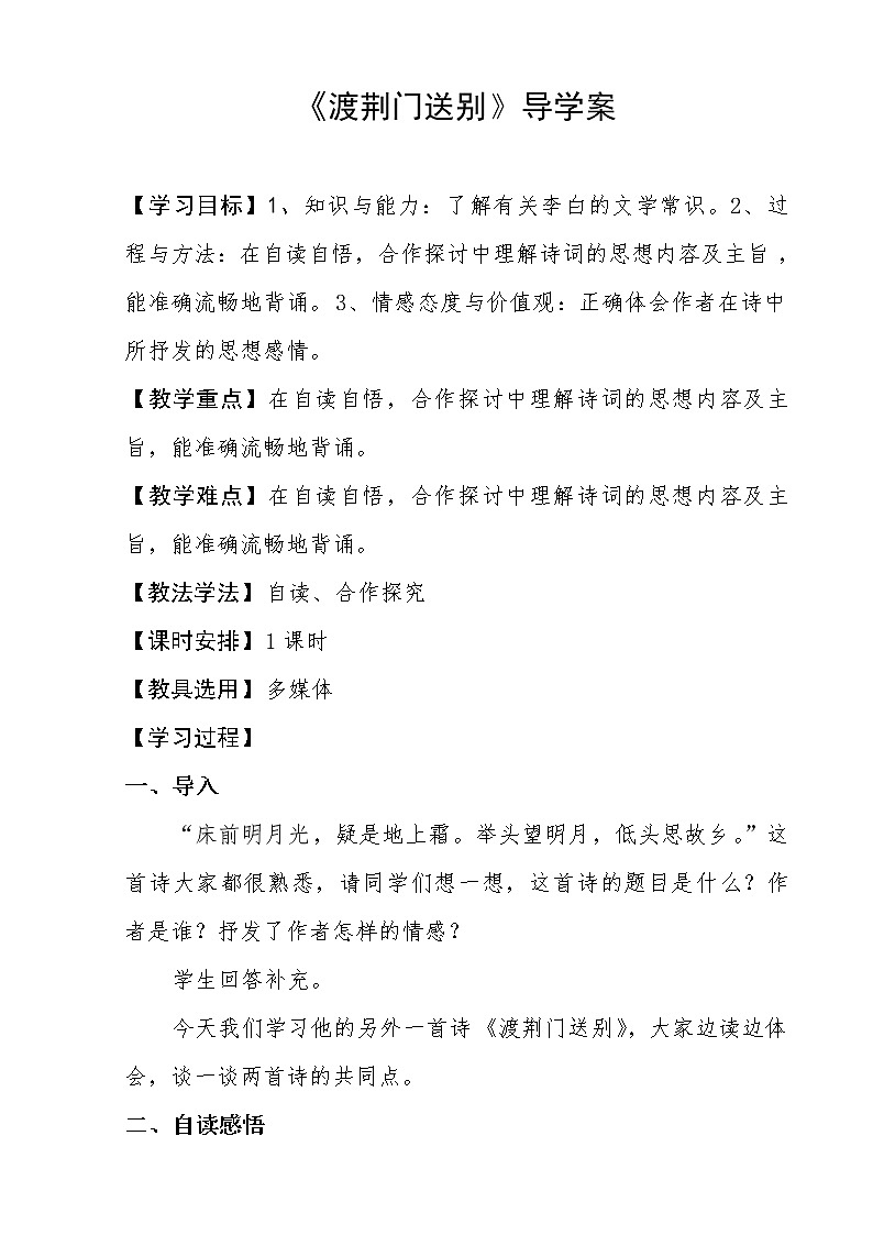 部编版八年级语文上册--13.4《渡荆门送别》导学案4第1页