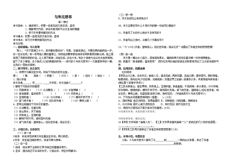 部编版八年级语文上册--12《与朱元思书》导学案401