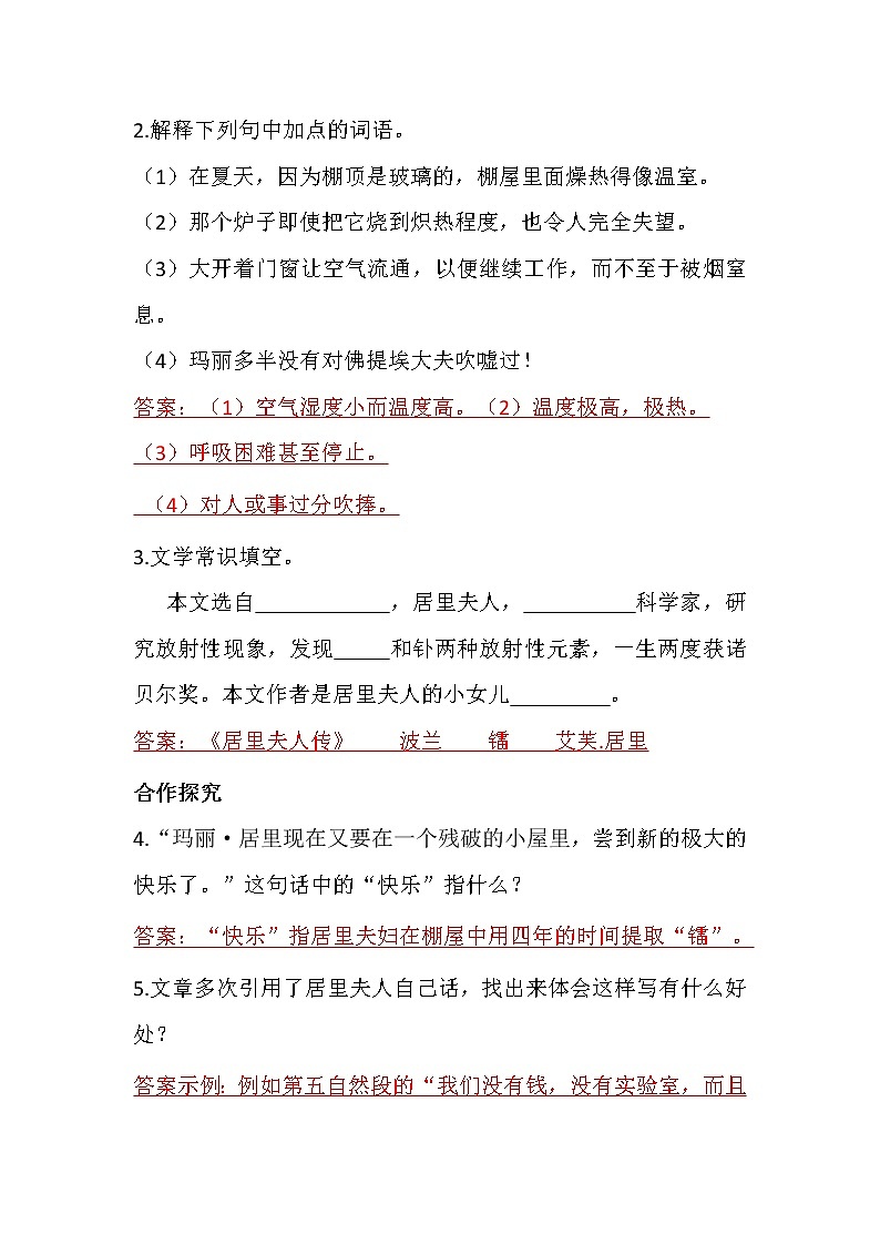 部编版八年级语文上册--9.美丽的颜色优质课导学案402