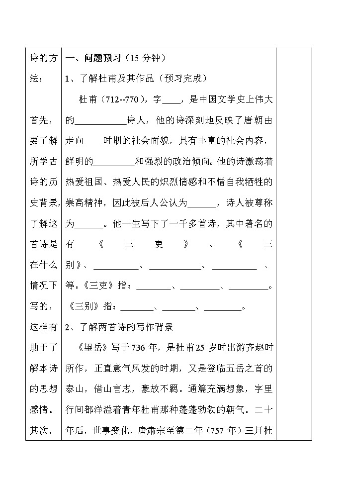 部编版八年级语文上册--26.2《春望》导学案4第2页