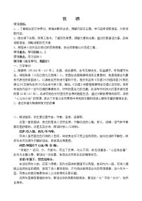 八年级上册饮酒(其五)学案