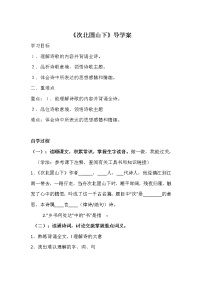 初中语文人教部编版七年级上册第一单元4 古代诗歌四首次北固山下导学案