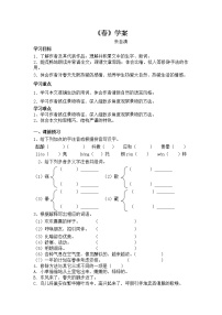 初中语文人教部编版七年级上册1 春学案及答案