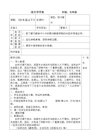 初中语文人教部编版七年级上册次北固山下学案设计