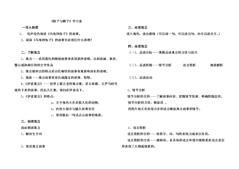 部编版七年级语文上册--22.2《蚊子和狮子》导学案201