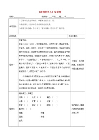 人教部编版七年级上册第一单元2 济南的冬天导学案及答案