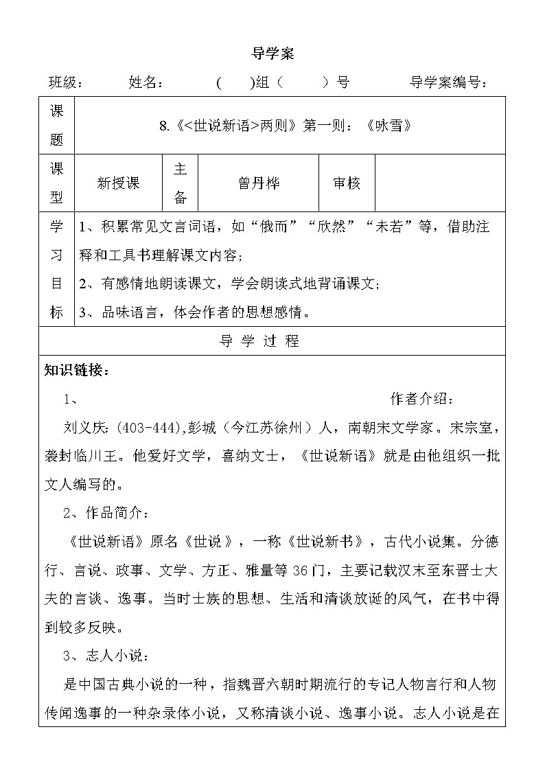 部编版七年级语文上册--8.1《咏雪》导学案第1页