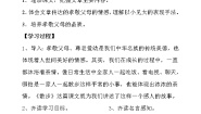 初中语文人教部编版七年级上册6 散步导学案