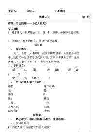 语文七年级上册杞人忧天学案设计