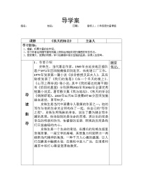 初中语文人教部编版七年级上册5 秋天的怀念导学案