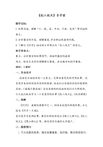 初中语文人教部编版七年级上册杞人忧天导学案