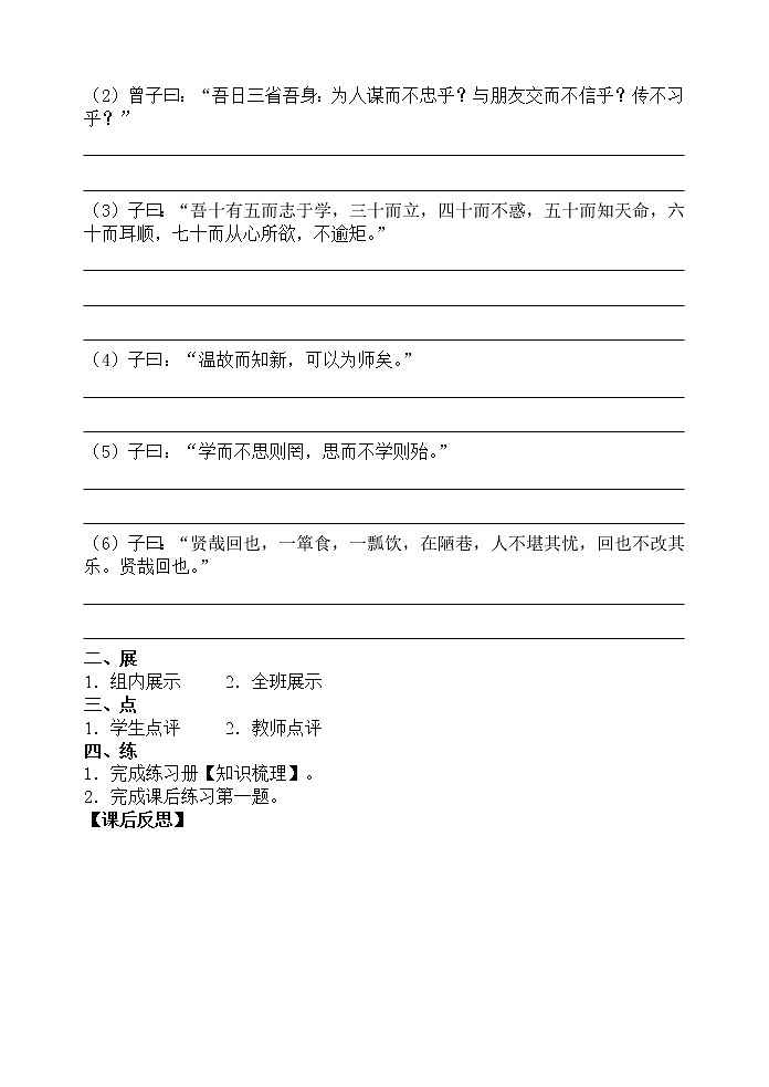 部编版七年级语文上册--11《论语十二章》导学案02