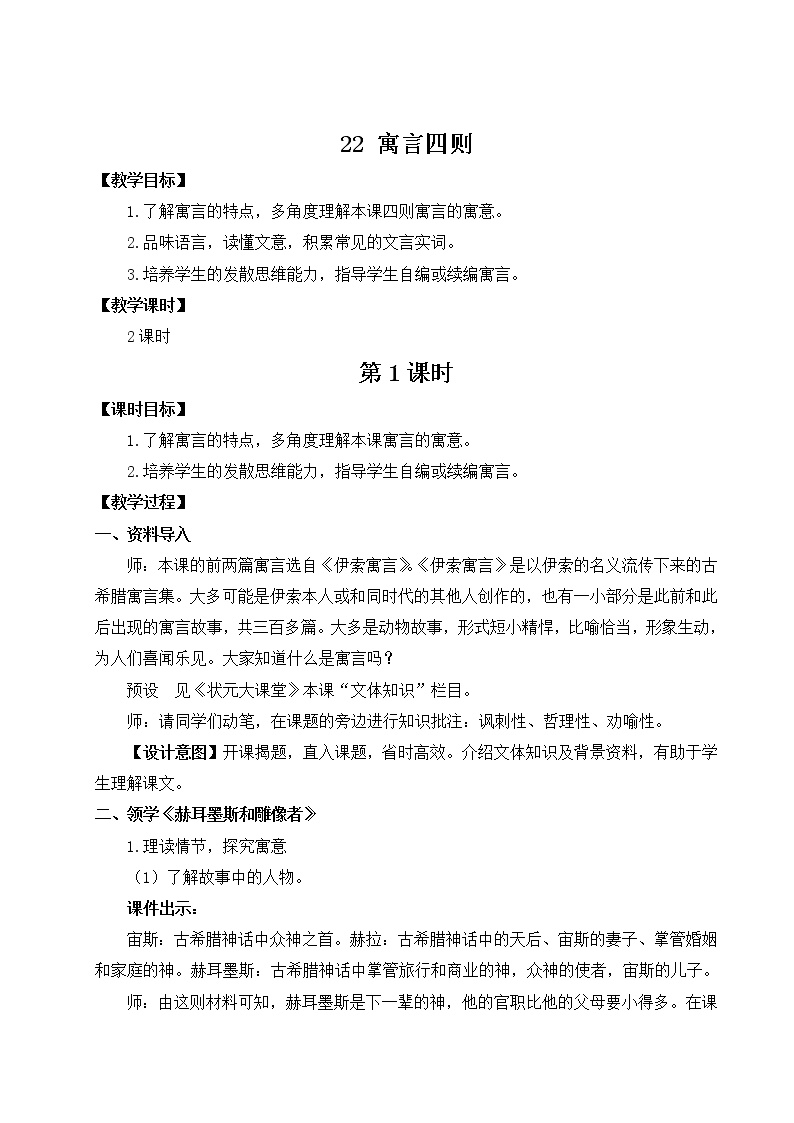 初中语文人教部编版七年级上册22 诗二首教案