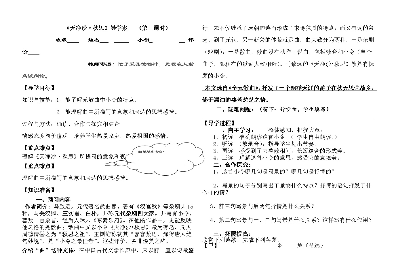 初中语文人教部编版七年级上册天净沙·秋思学案设计
