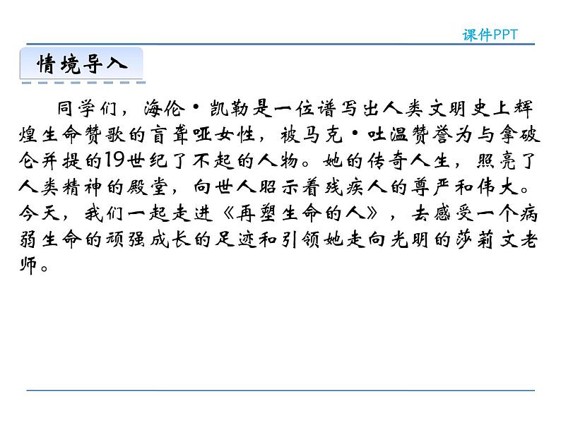 2022年人教部编版七年级上册10再塑生命的人课件第2页