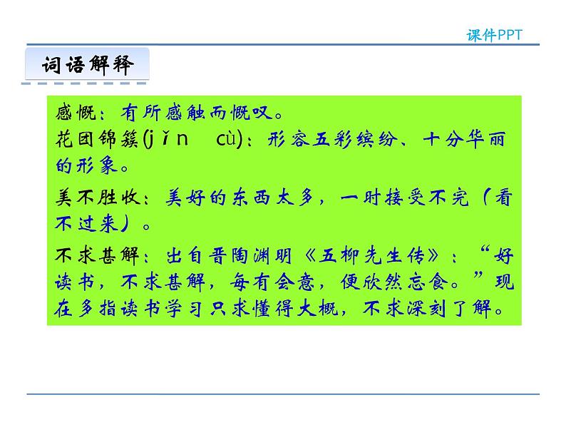2022年人教部编版七年级上册10再塑生命的人课件第7页