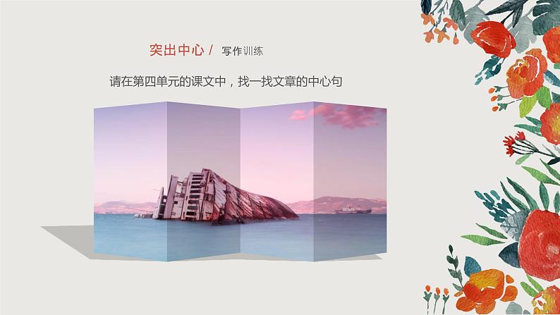 2022年人教部编版七年级上册写作5:突出中心课件第3页