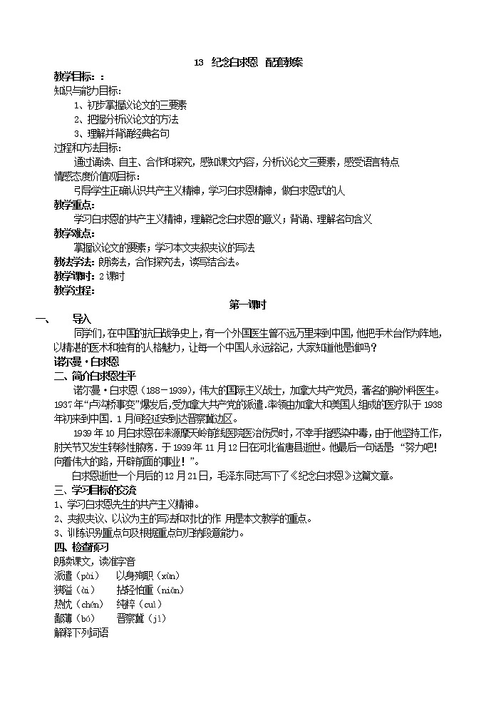 13 纪念白求恩 配套教案第1页