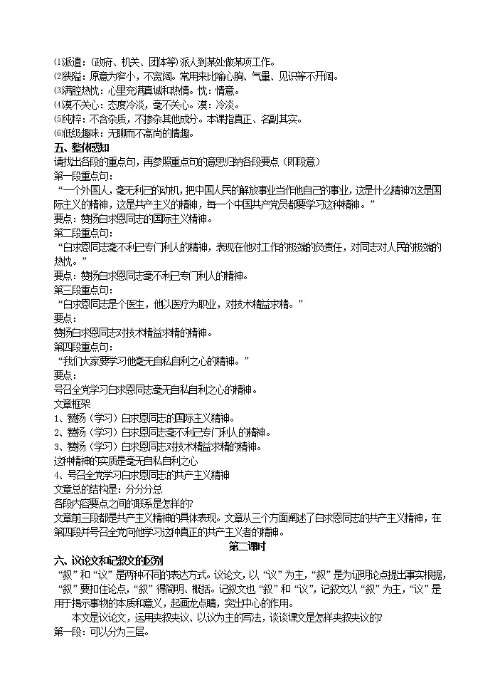 13 纪念白求恩 配套教案第2页