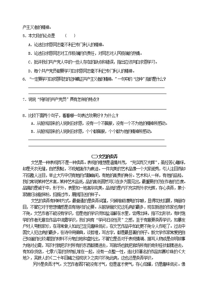 13 纪念白求恩 同步练习第2页