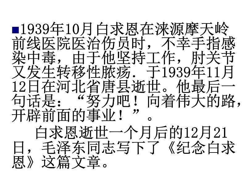 13《纪念白求恩》第3页