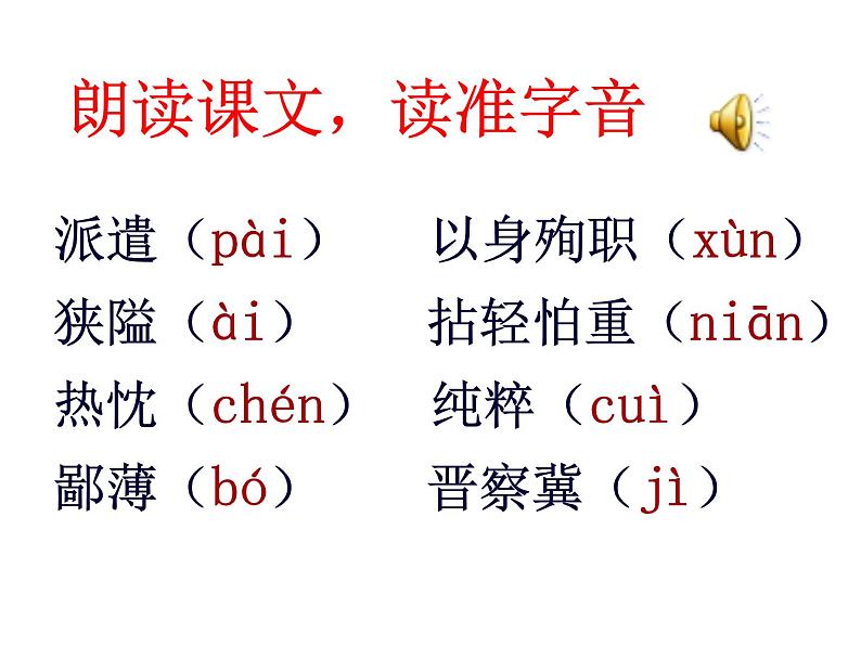 13《纪念白求恩》第5页