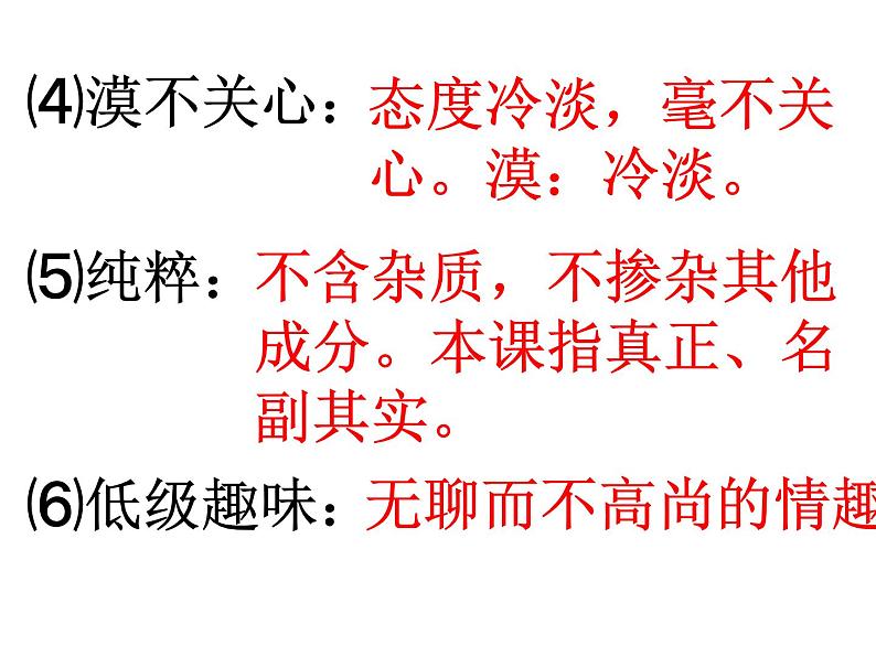 13《纪念白求恩》第7页