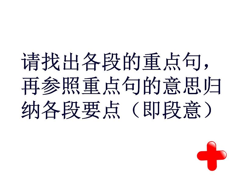 13《纪念白求恩》第8页