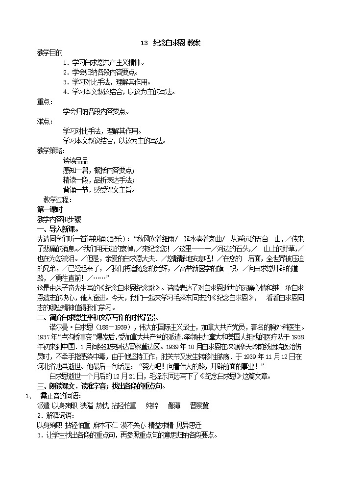 13 纪念白求恩 教案第1页