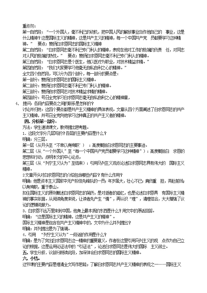 13 纪念白求恩 教案第2页