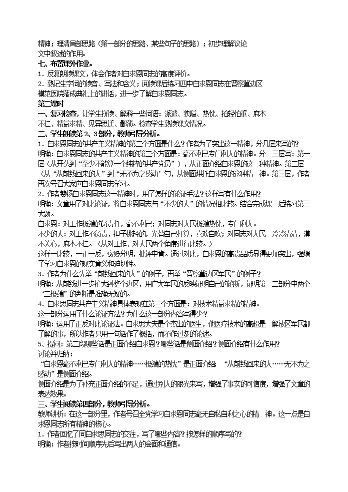 13 纪念白求恩 教案第3页