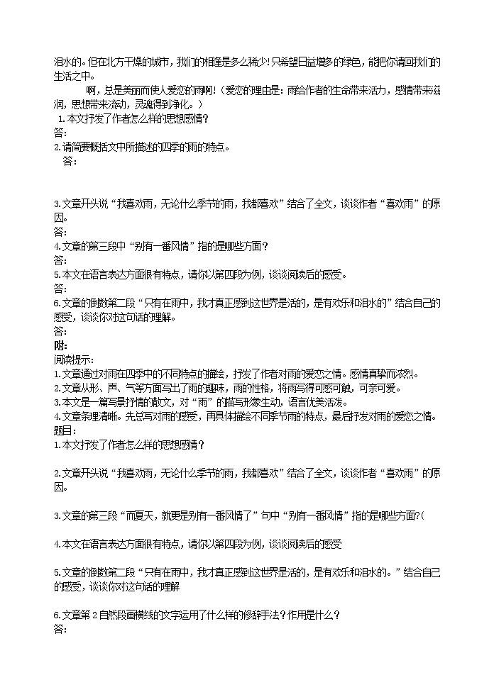 2022年人教部编版七年级上册雨的四季 阅读练习第2页