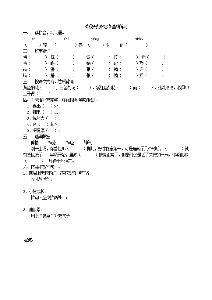 2022年人教部编版七年级上册《秋天的怀念》基础练习第1页