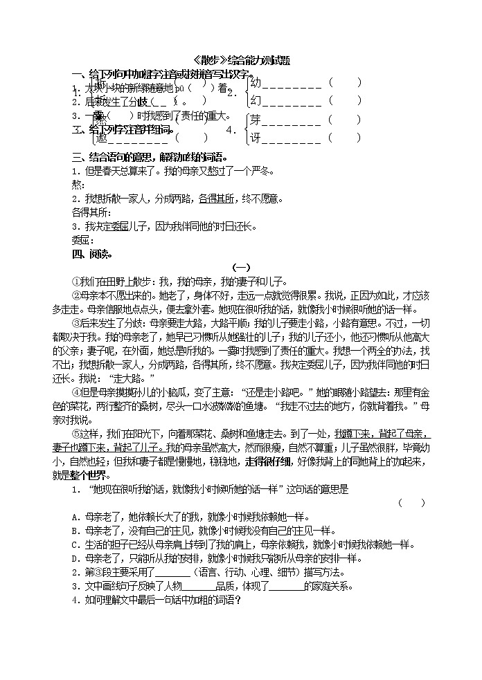 2022年人教部编版七年级上册《散步》综合能力测试题01