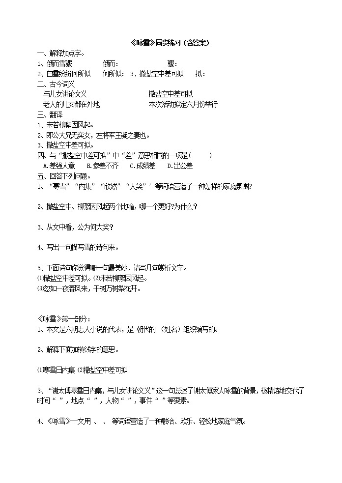 2022年人教部编版七年级上册《咏雪》同步练习第1页