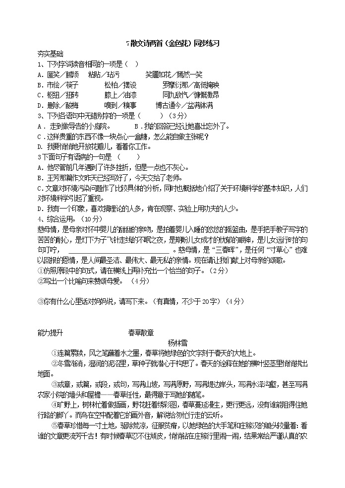 2022年人教部编版七年级上册7散文诗两首（金色花）同步练习01