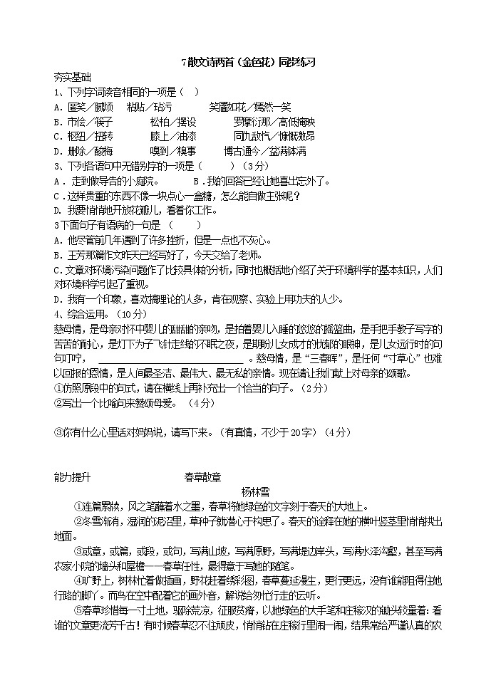 2022年人教部编版七年级上册7散文诗两首(金色花)同步练习01