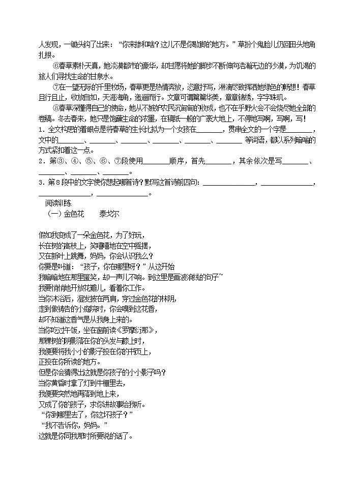 2022年人教部编版七年级上册7散文诗两首(金色花)同步练习02