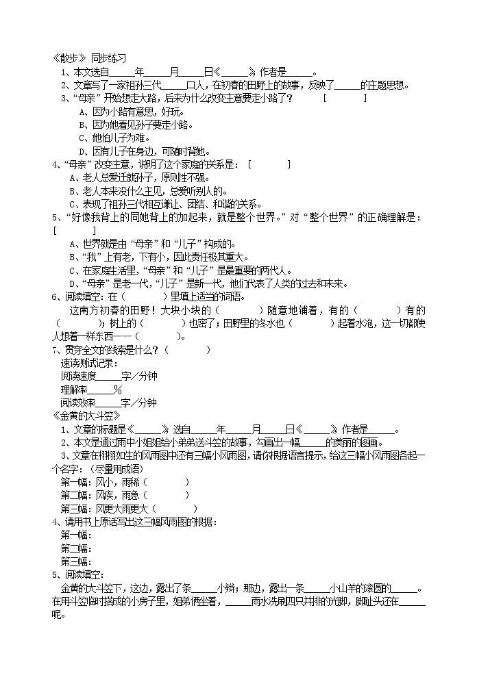 2022年人教部编版七年级上册散步 同步练习第1页