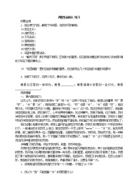 人教部编版七年级上册再塑生命的人同步训练题